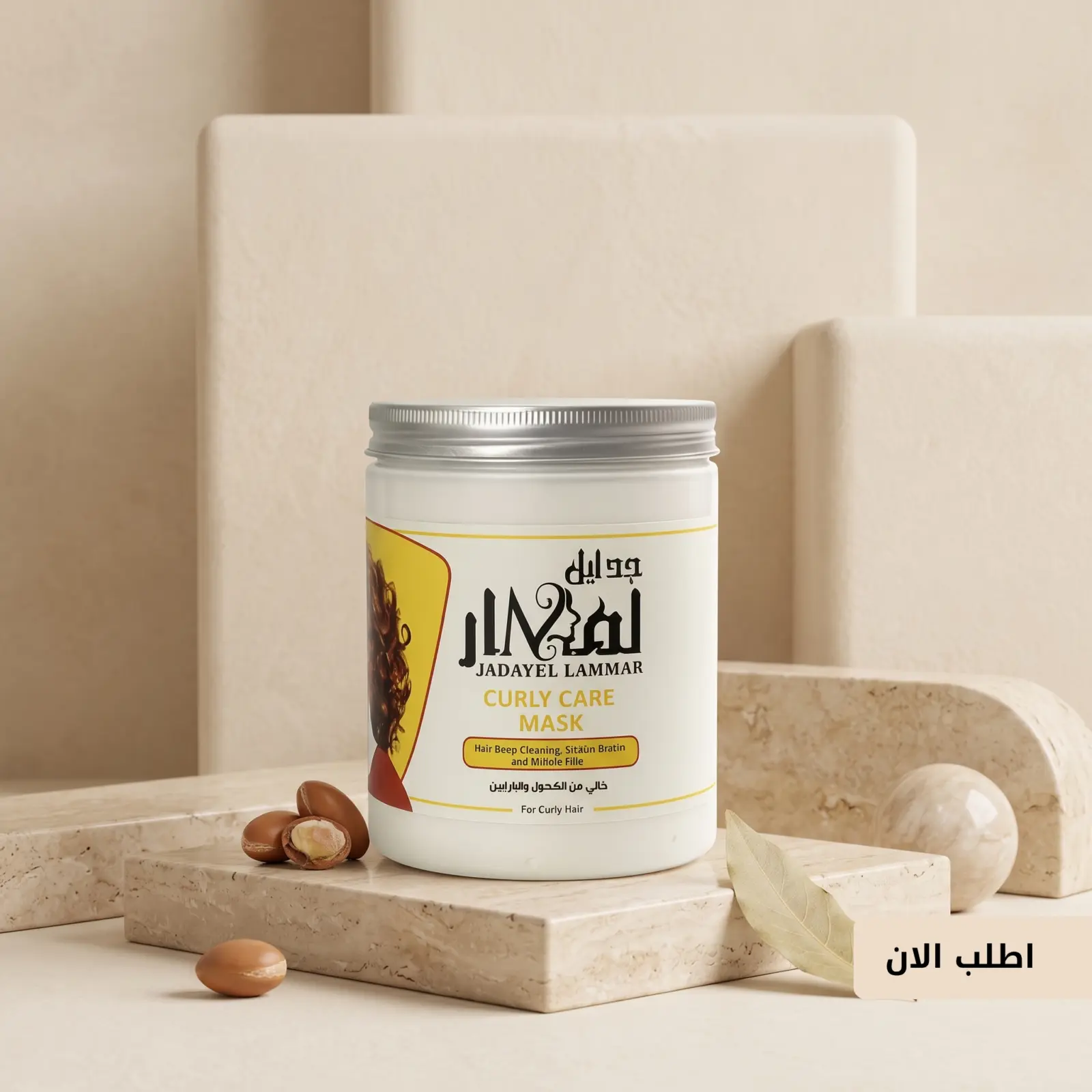 ماسك الشعر الكيرلي